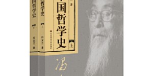 中国哲学史（全二册）[pdf txt epub azw3 mobi]