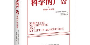 科学的广告+我的广告生涯[pdf txt epub azw3 mobi]