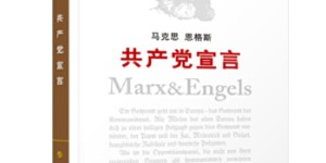 共产党宣言（纪念版）[pdf txt epub azw3 mobi]