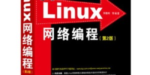 Linux网络编程[pdf txt epub azw3 mobi]