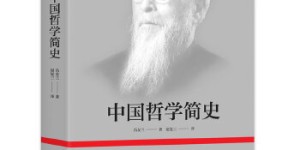 中国哲学简史[pdf txt epub azw3 mobi]