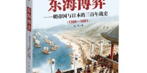 明帝国与日本的三百年战史[pdf txt epub azw3 mobi]