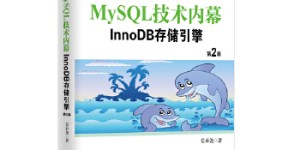 MySQL技术内幕：InnoDB存储引擎(第2版)[pdf txt epub azw3 mobi]