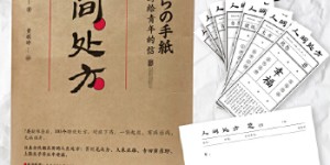 人间处方：夏目漱石写给青年的信（103个应对世界的方式，与不安、逆境、挫折从容共存的人生指南）[pdf txt epub azw3 mobi]