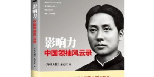 影响力：中国领袖风云录（《环球人物》10周年典藏书系）[pdf txt epub azw3 mobi]